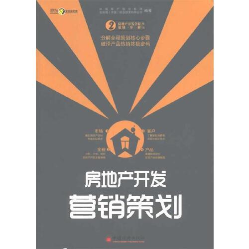 房地产开发营销策划 中国房产信息集团,克而瑞(中国)信息技术