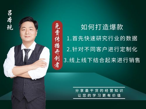 吕本现免费传播企业管理,商业模式营销策划,企业培训亿万富商