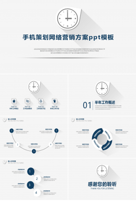 网络营销方案ppt模板