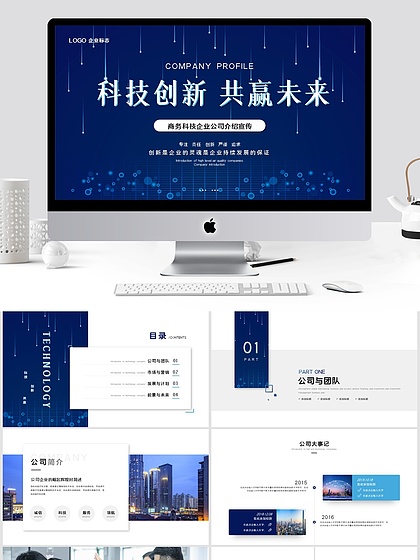 企业产品宣传ppt