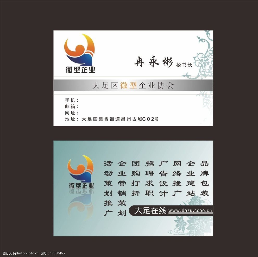 微型企业协会名片图片