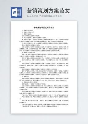 圣诞策划word文档