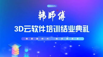 笃志好学,知行合一 韩师傅营销公司二期3d云软件设计培训圆满结束