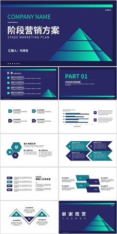 蓝色商务风阶段营销方案PPT模板